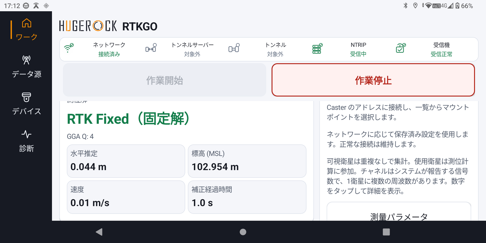 ソフトウェア画面