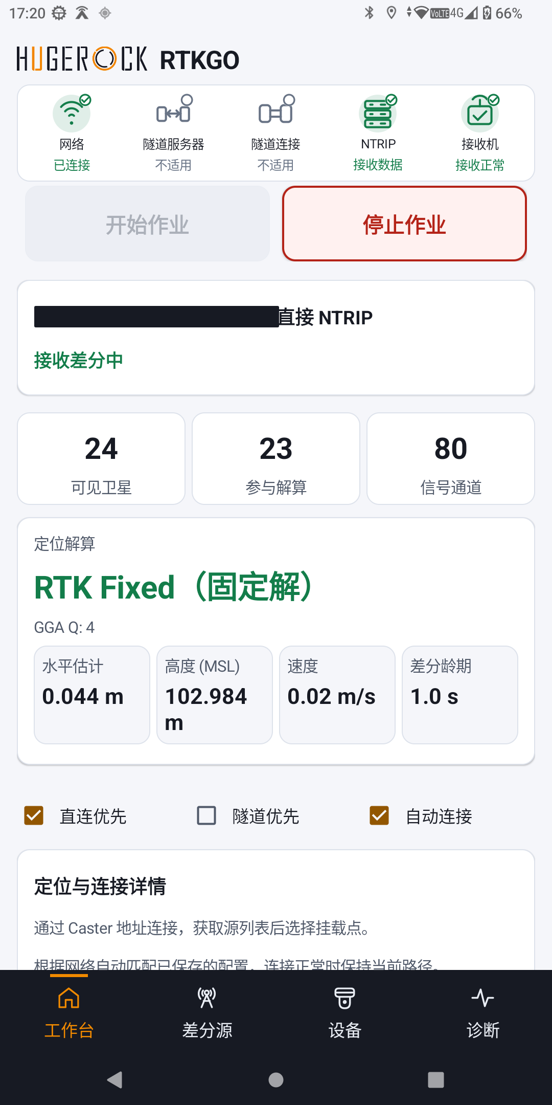 RTKGO 中文差分连接与定位状态界面