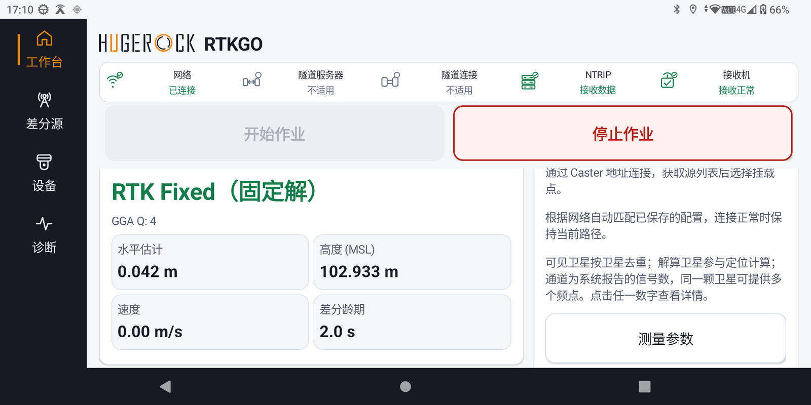 RTKGO 中文差分连接与定位状态界面