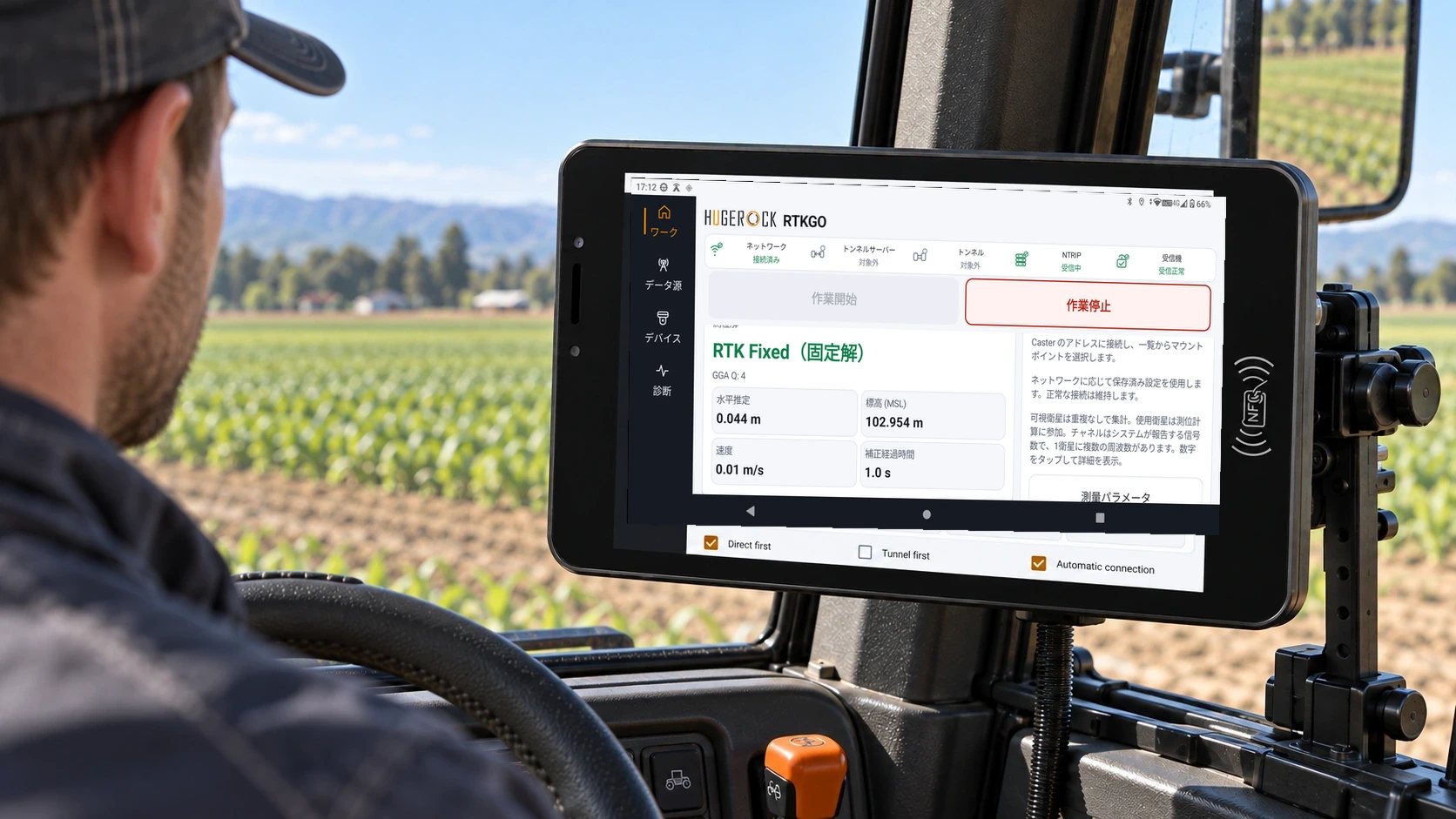 車両 RTK 測位と 2 アンテナ方位の連携